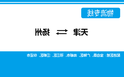 天津到扬州物流公司-天津至扬州货运专线-天津到扬州货运公司